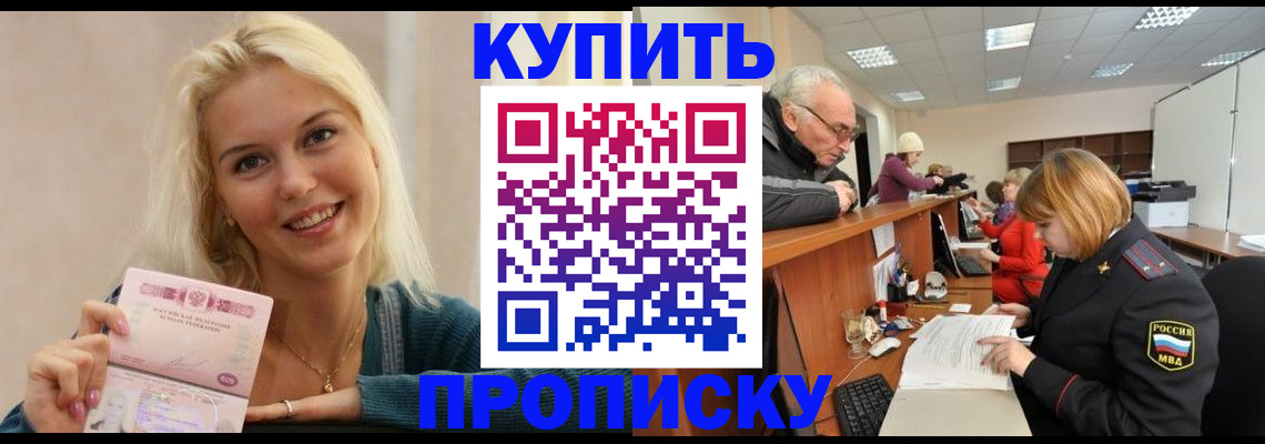 прописка регистрация в Торжоке