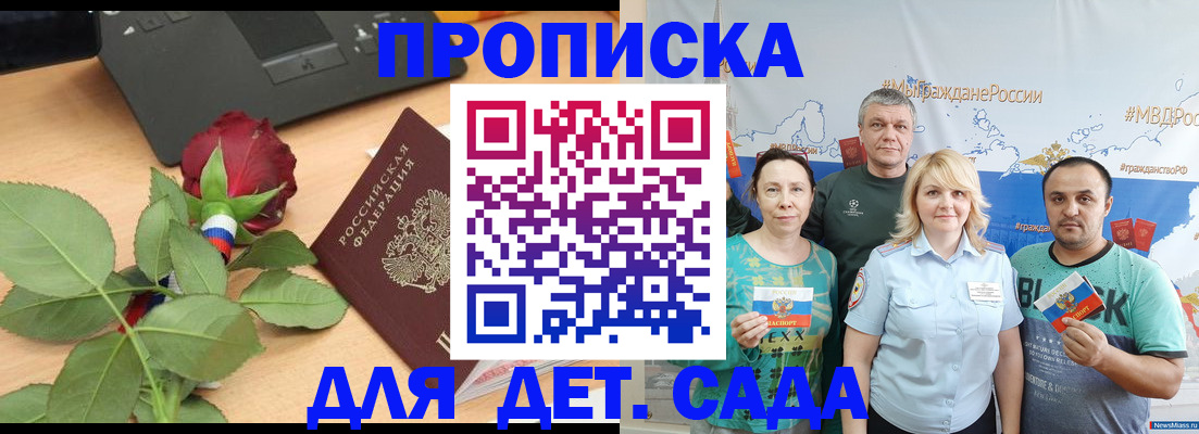 прописка штамп в Торжоке