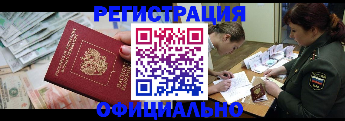 прописка регистрация в Торжоке